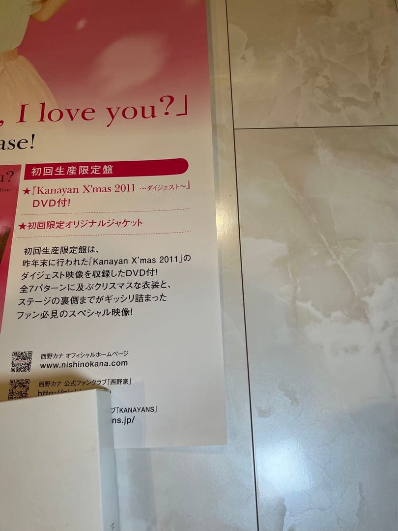 西野カナ　非売品販促用ポスター『SAKURA,I love you?』