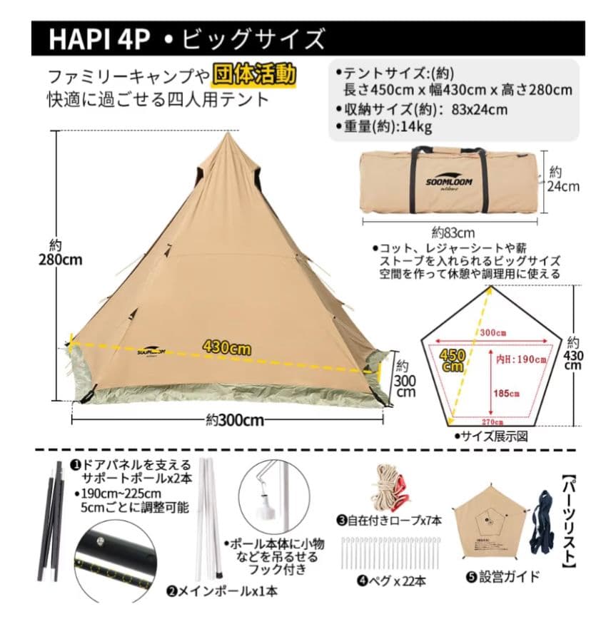 Soomloom HAPI 4P TC ワンポール＋グランドシート＋タープ連結