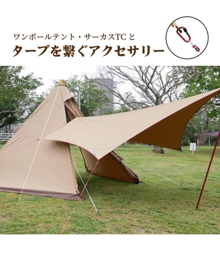 Soomloom HAPI 4P TC ワンポール＋グランドシート＋タープ連結