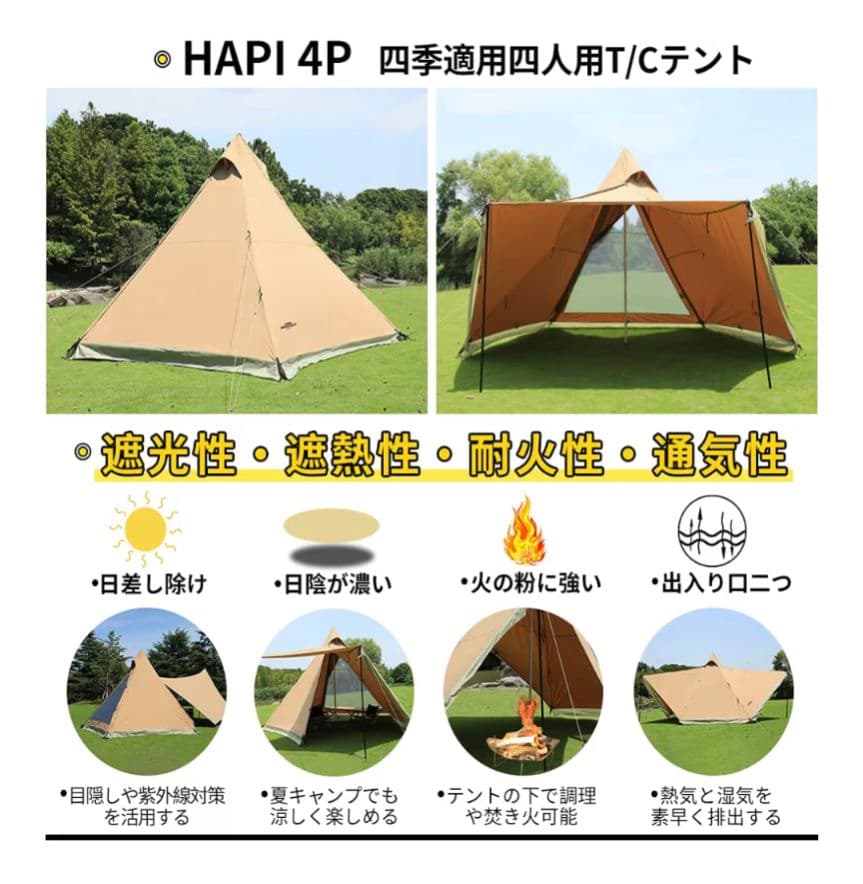 Soomloom HAPI 4P TC ワンポール＋グランドシート＋タープ連結