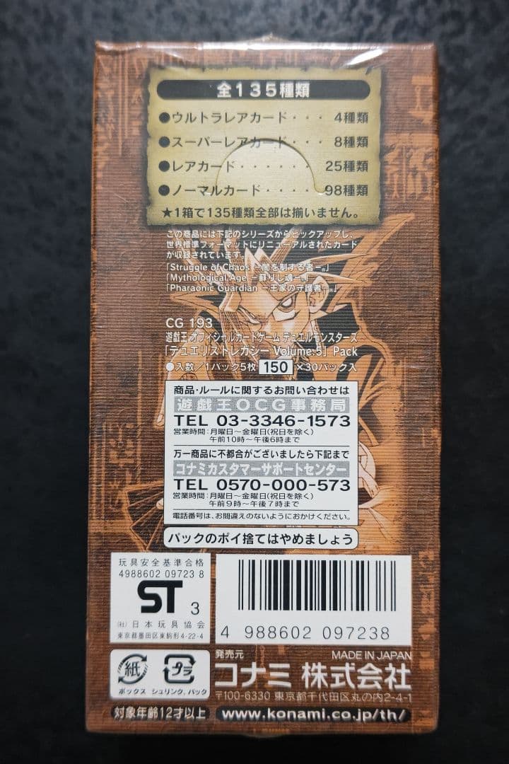 遊戯王　デュエリストレガシー　vol.5　未開封ボックス