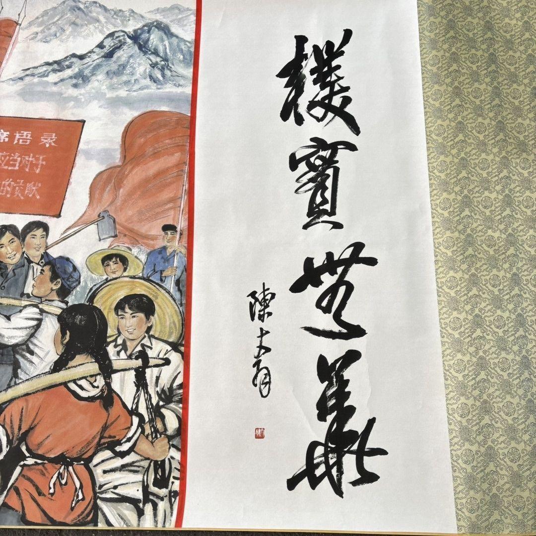 近代人物画 長巻 掛軸 約326cm