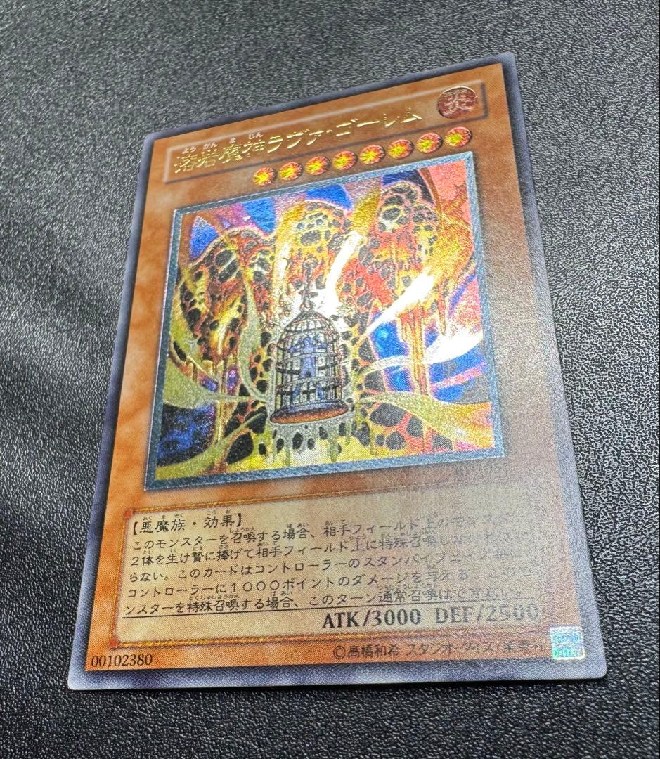 溶岩魔神ラヴァゴーレム/悪魔族/ 遊戯王カード/レリーフ