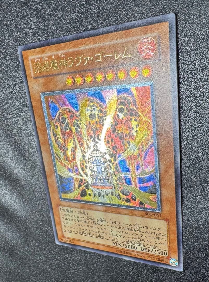 溶岩魔神ラヴァゴーレム/悪魔族/ 遊戯王カード/レリーフ