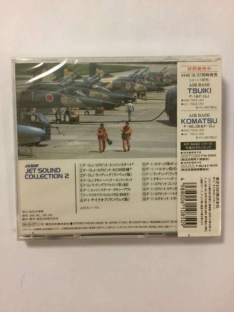 CD 航空自衛隊戦闘機音　ジェットサウンドコレクション2 超レア品　匿名配送
