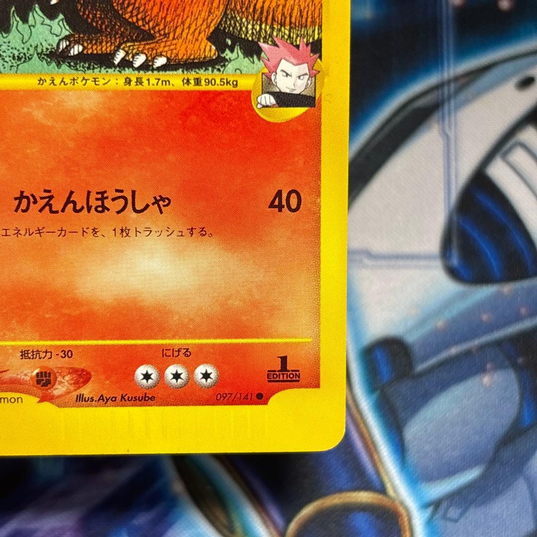 【美品-極美品】ワタルのリザードン ● ポケモンカード★VS 097/141