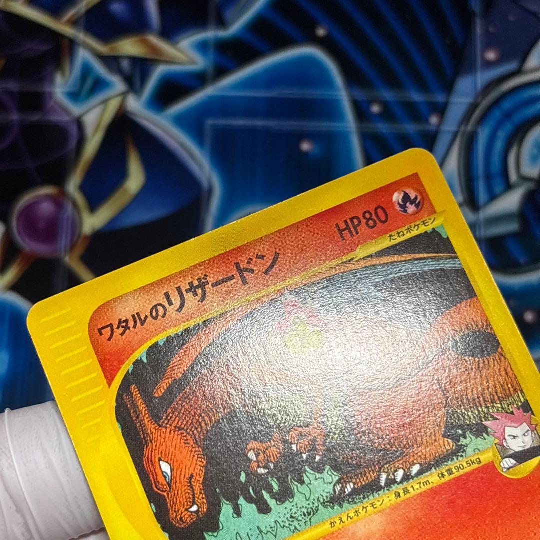 【美品-極美品】ワタルのリザードン ● ポケモンカード★VS 097/141