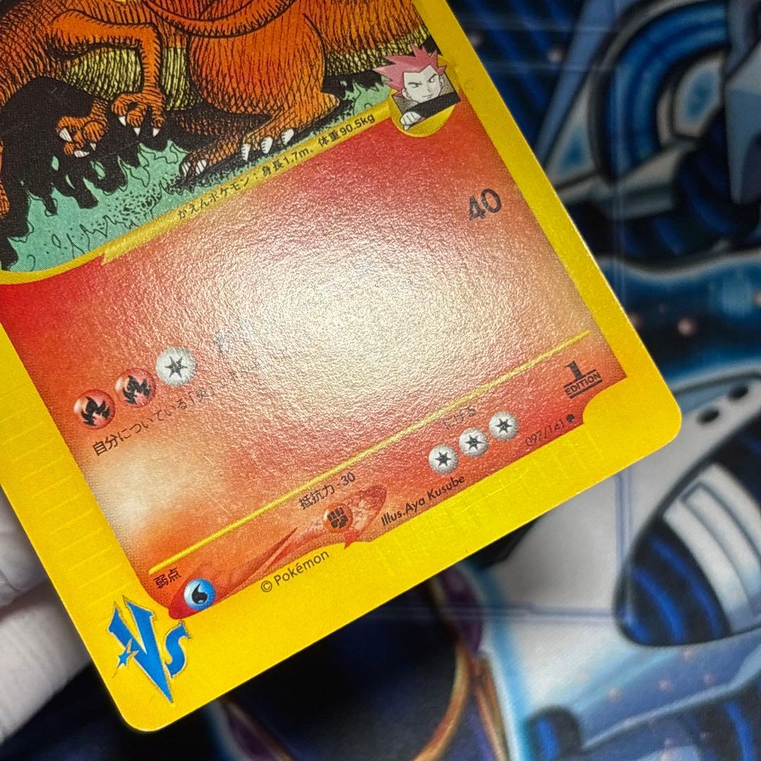【美品-極美品】ワタルのリザードン ● ポケモンカード★VS 097/141