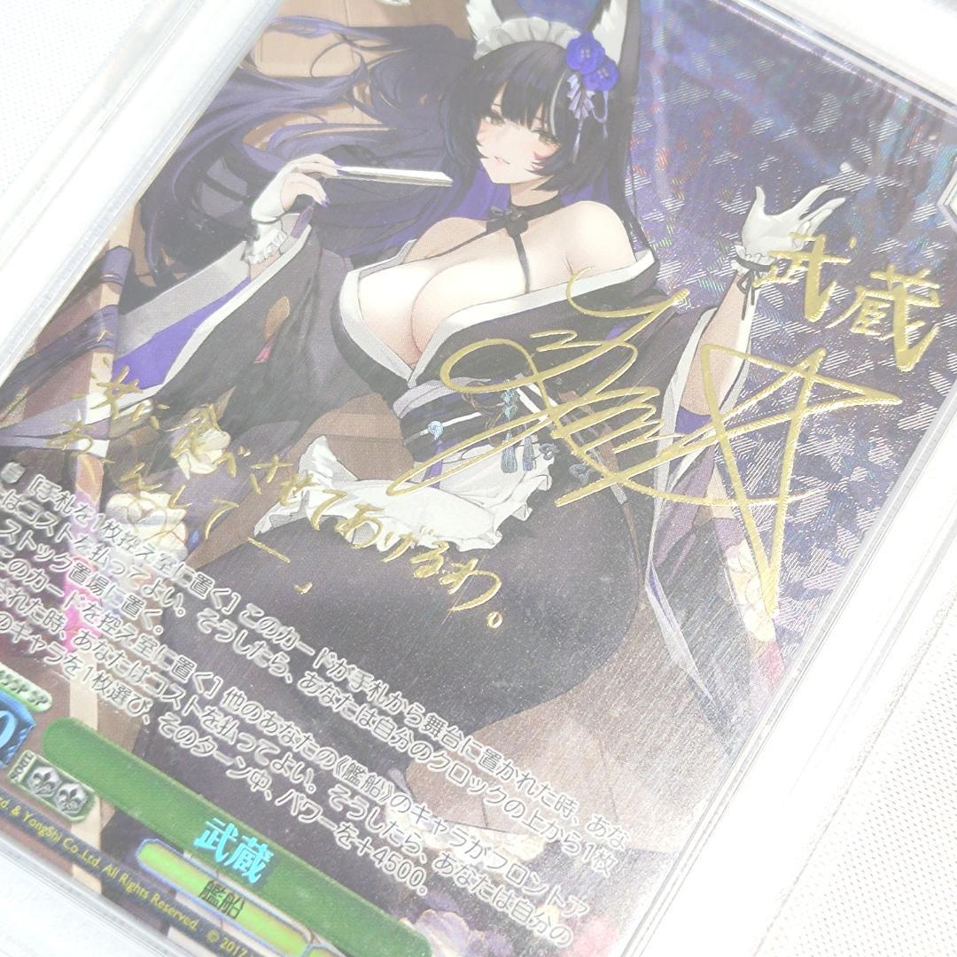 PSA10 武蔵 アズールレーン SP サイン