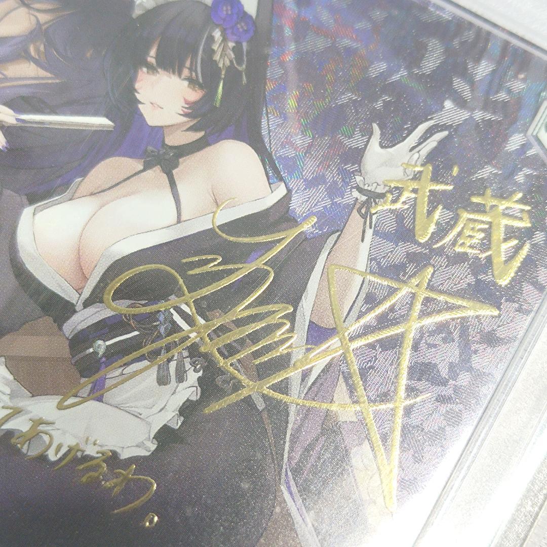 PSA10 武蔵 アズールレーン SP サイン