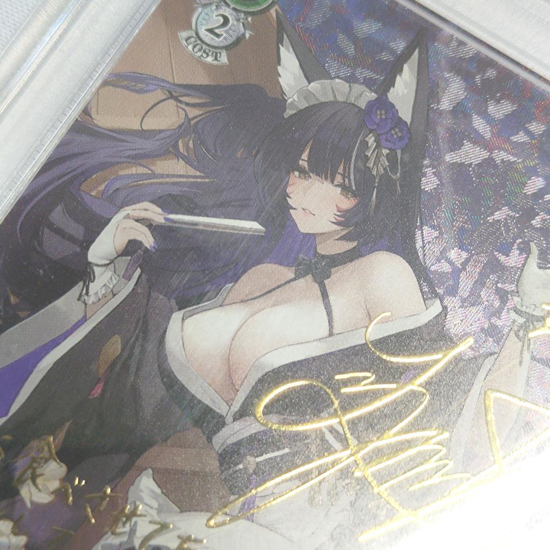 PSA10 武蔵 アズールレーン SP サイン