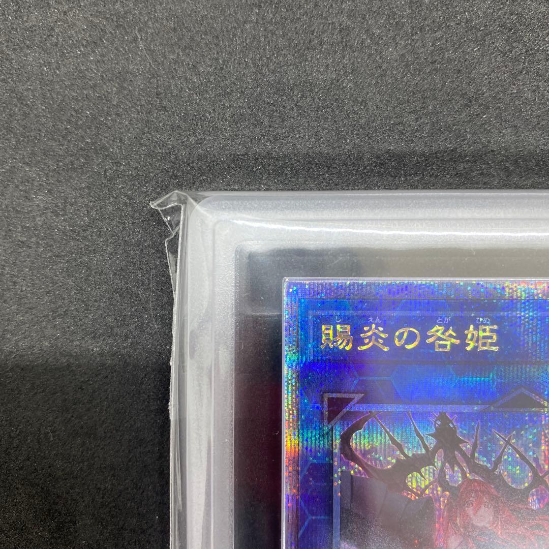 ARS10 賜炎の咎姫 25th 美品 クオシク 日版 遊戯王