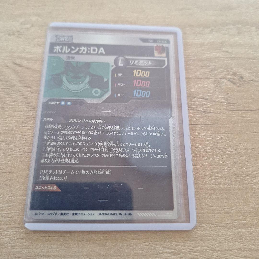 ドラゴンボールスーパーダイバーズ ex4-006ポルンガ