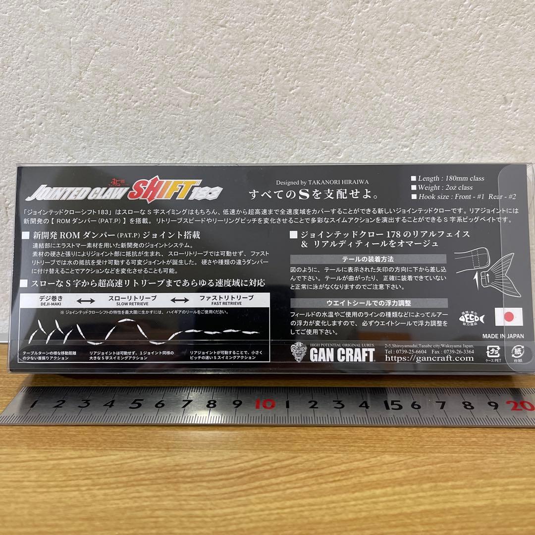 GAN CRAFT JOINTED CLAW SHIFT 183フローティング