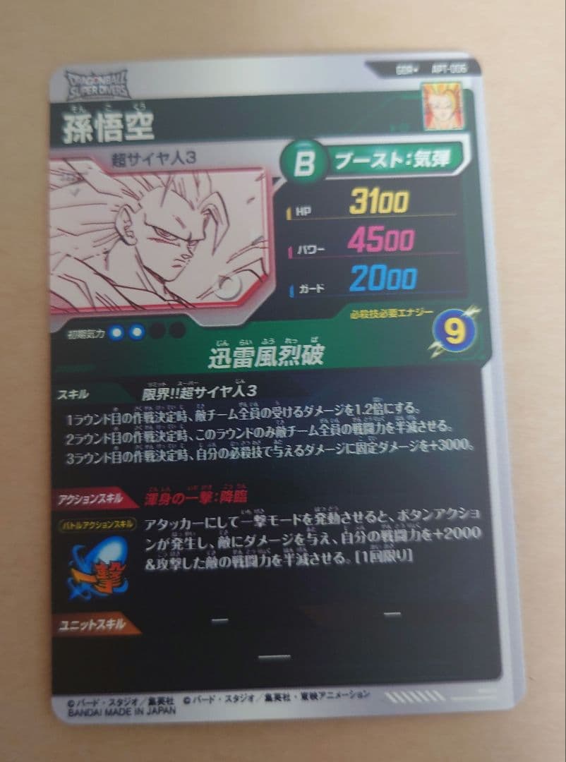 ドラゴンボールダイバーズ 40th　APT-006　孫悟空　パラレル サイヤ人3