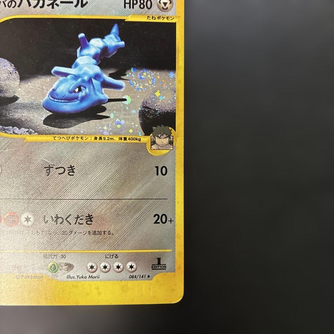 ポケモンカードVS シバのハガネール (キラ) 084/141 4l