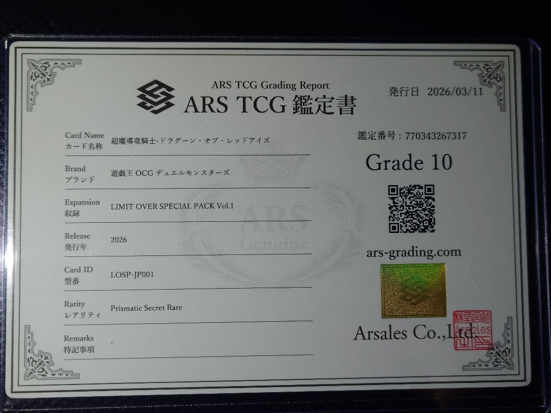 【ARS10】 超魔導竜騎士ードラグーン・オブ・レッドアイズ オーバーフレーム