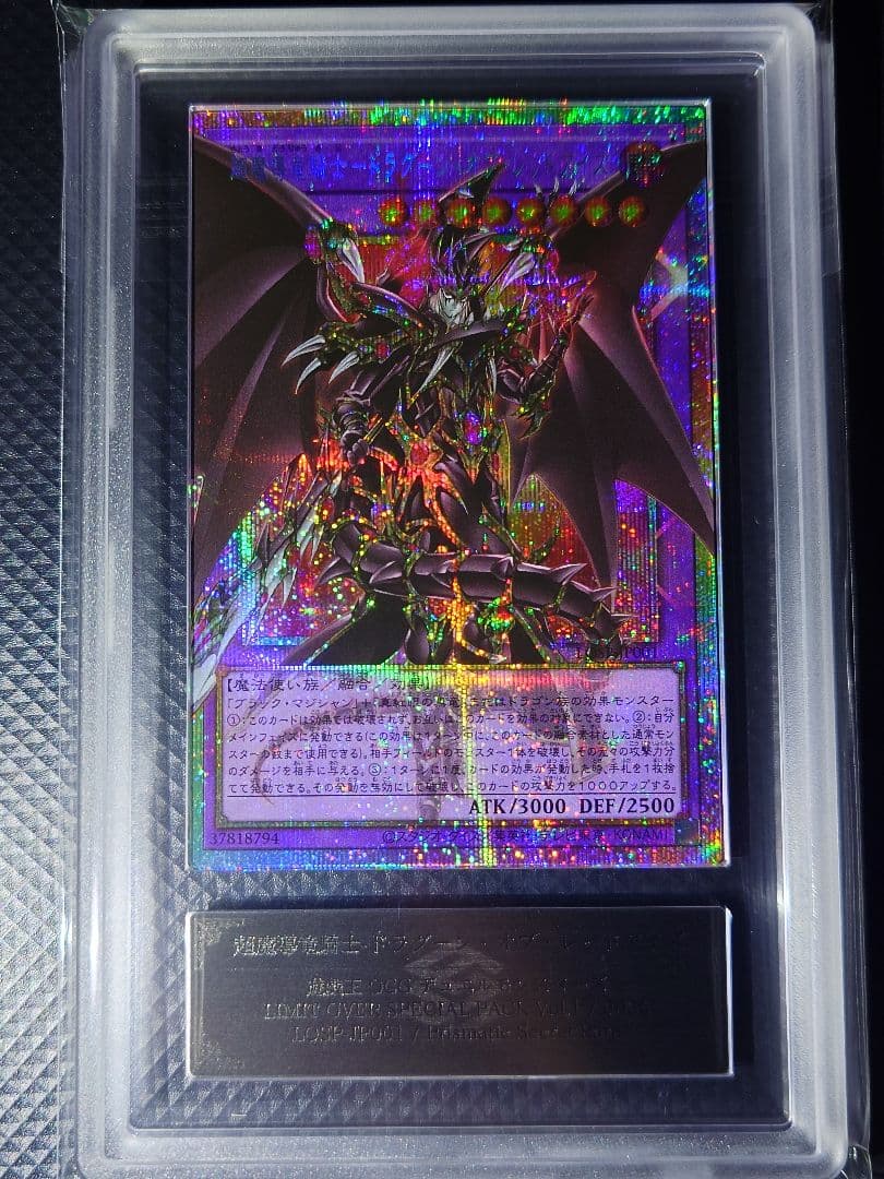 【ARS10】 超魔導竜騎士ードラグーン・オブ・レッドアイズ オーバーフレーム