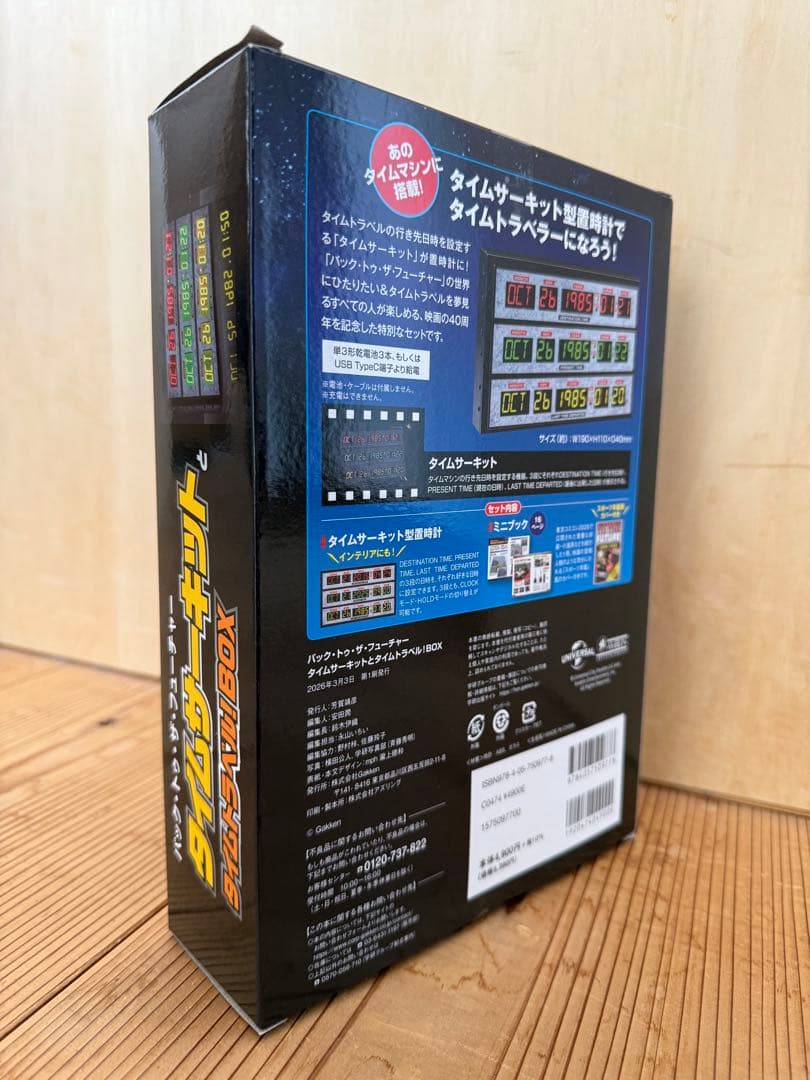 バック・トゥ・ザ・フューチャー　タイムサーキットとタイムトラベル！ＢＯＸ