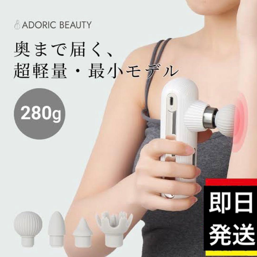 最新型❤️筋膜リリースガン　ミニ　マッサージガン　超軽量　プレゼント　父の日　白