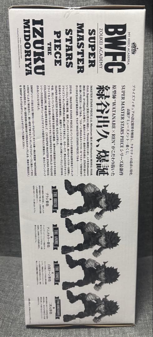 僕のヒーローアカデミア smsp 緑谷出久 D賞 半券付き