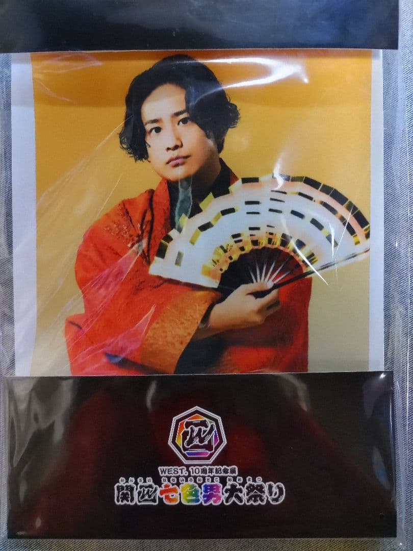 WEST.　関西七色男大祭り　アクスタ　タペストリー　おまけ