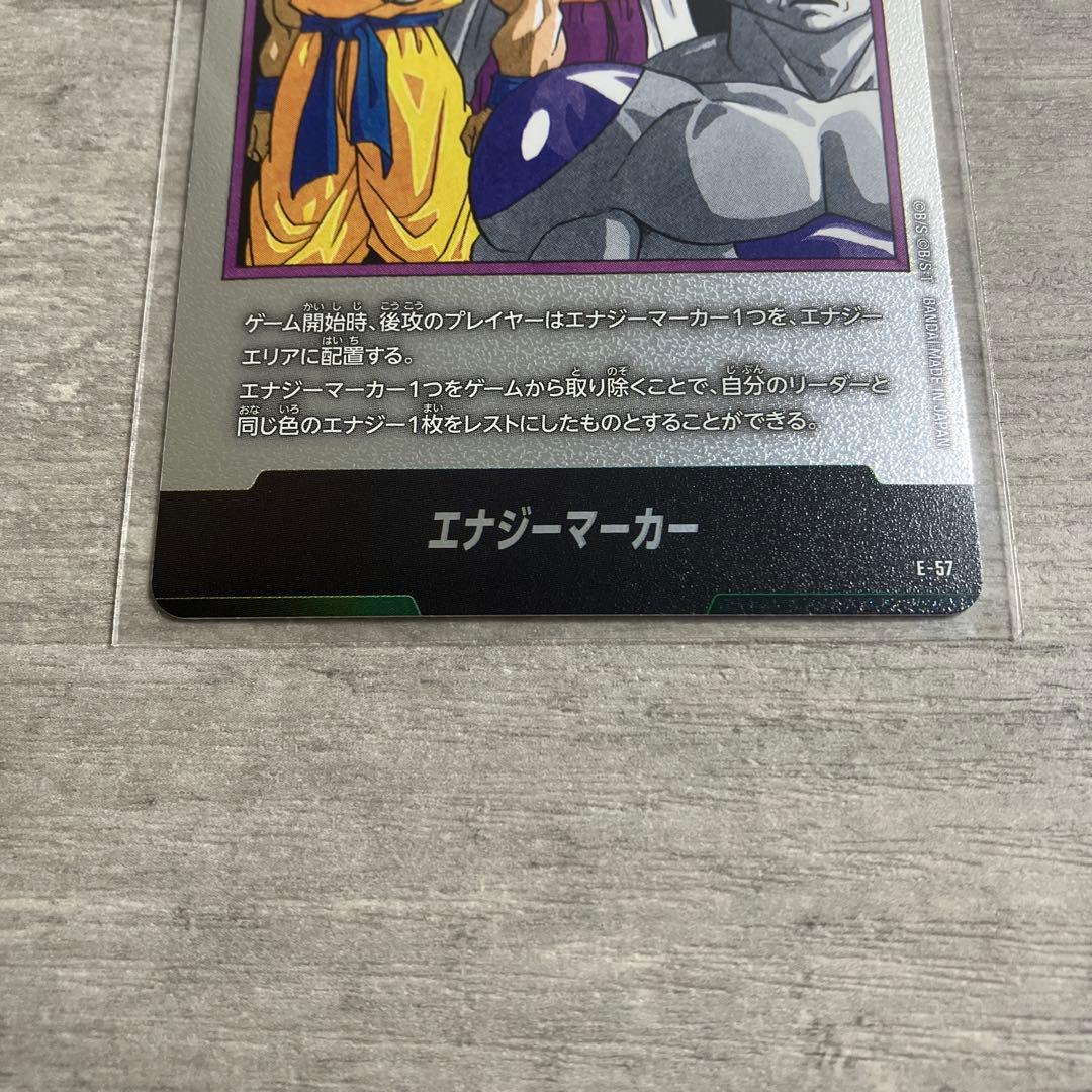 ドラゴンボール　マンガブースター　エナジーマーカー（銀）E-57