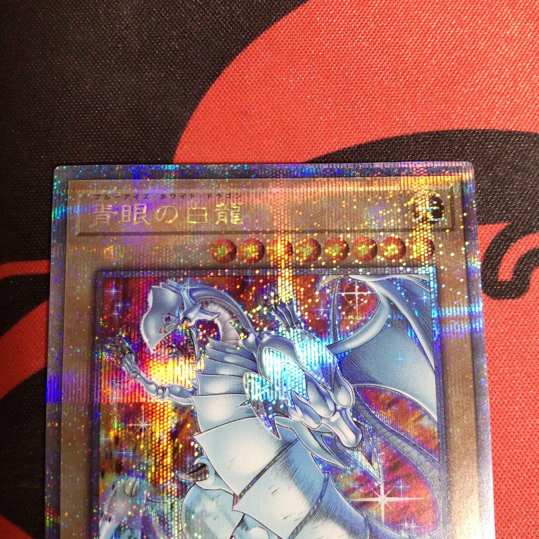 遊戯王 青眼の白龍 25thシークレットレア QCAC 絵違い 日版