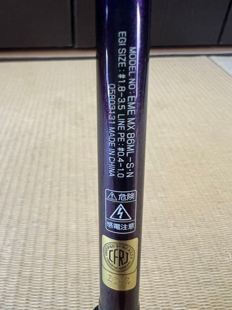 ダイワ　エメラルダス86ML-S・N