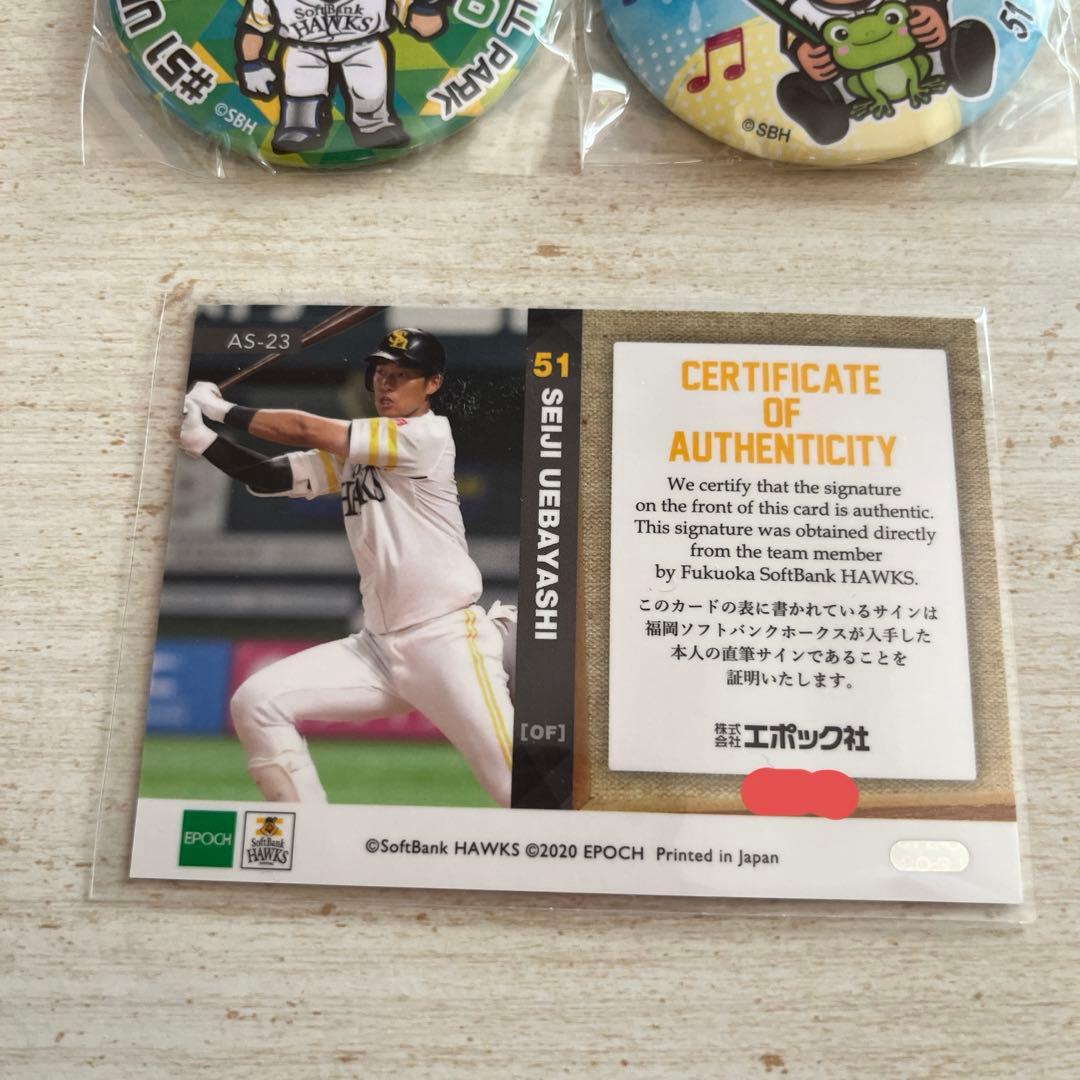 上林誠知選手　グッズ