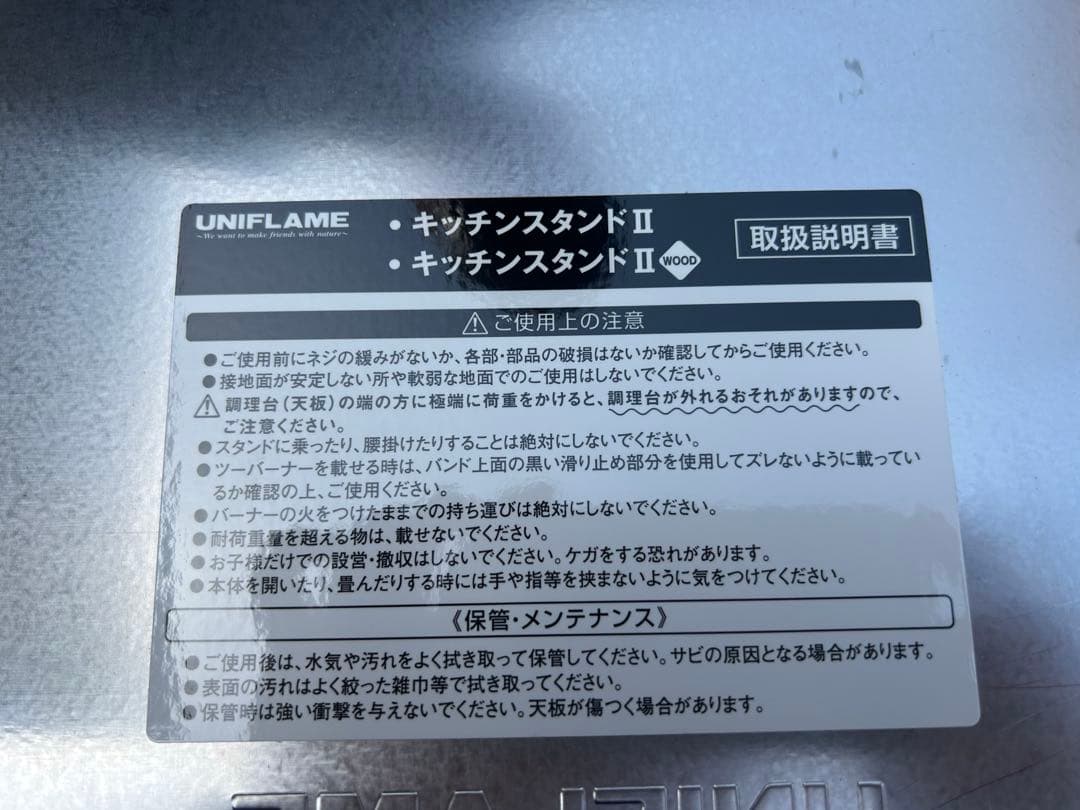 【収納バック付き】UNIFLAME (ユニフレーム) キッチンスタンドⅡ