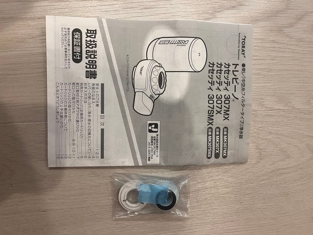 トレビーノ 本体➕【新品】高除去カートリッジ3個