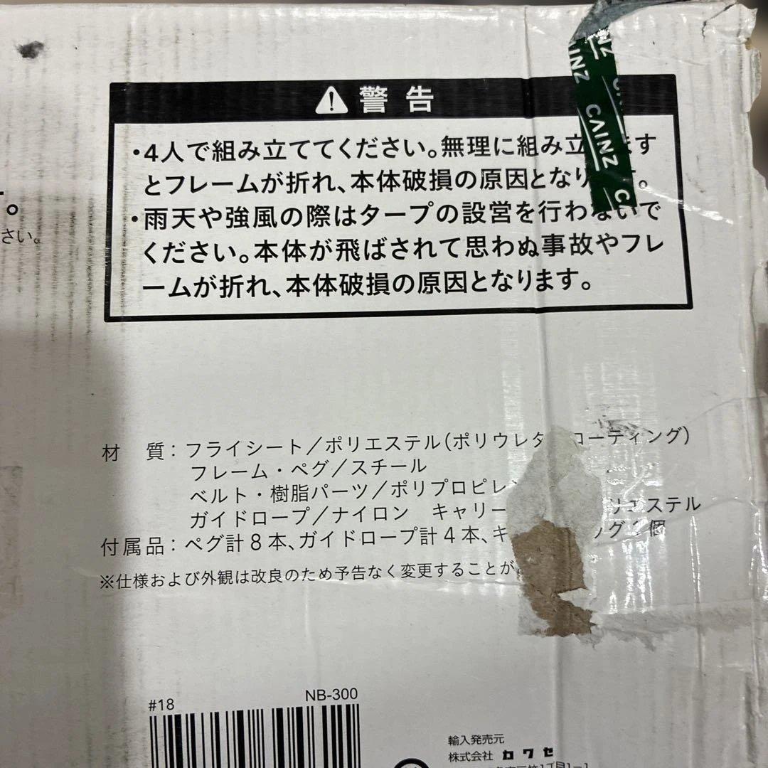 カインズ　テント　ワンタッチタープ　300×300×250 cainz 3段階