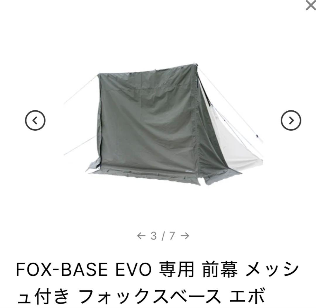 FUTURE FOXテントFOX-BASE EVO TC /専用前幕付2点セット