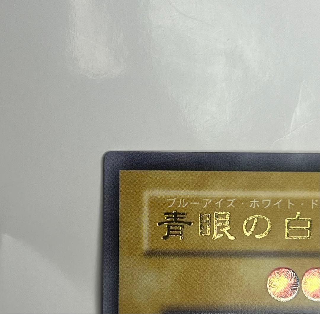 青眼の白龍 レリーフ 極美品級 SM-51 遊戯王