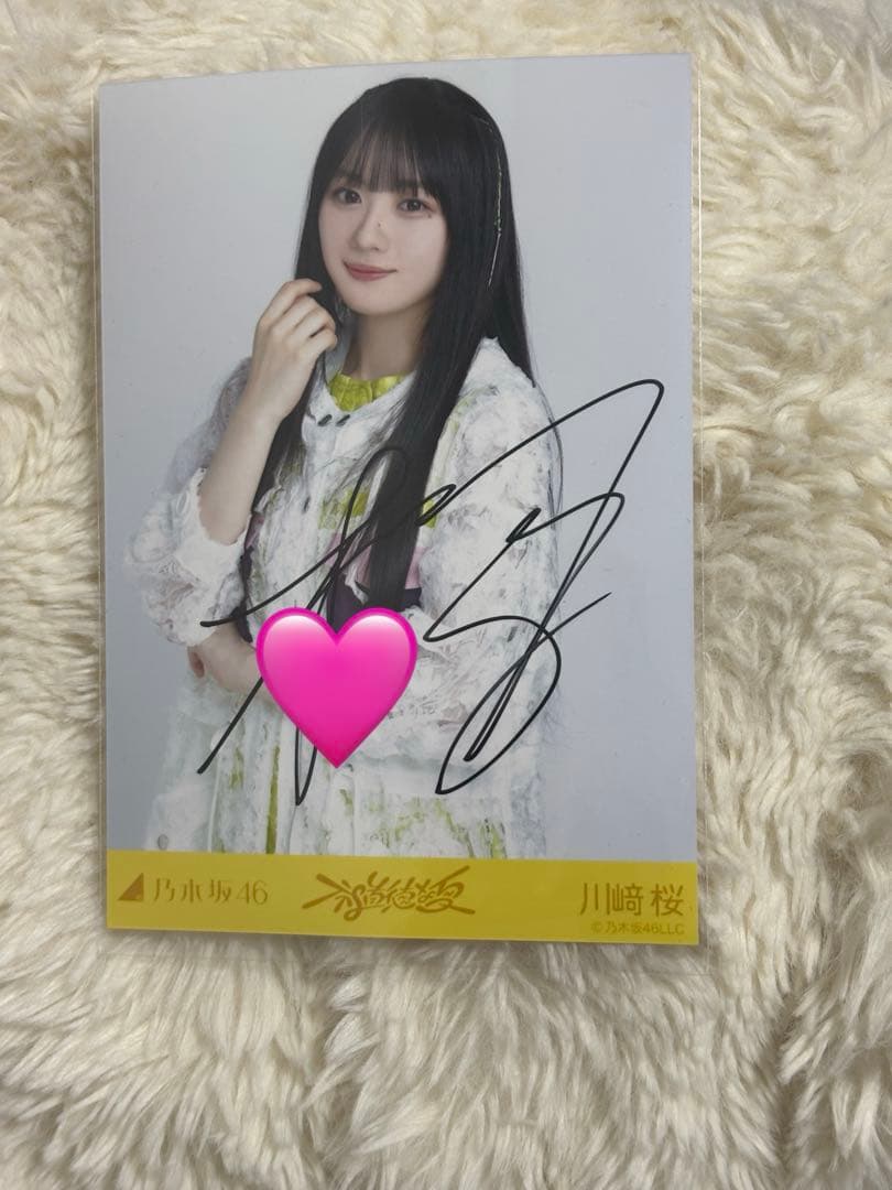 川﨑桜 チュウ 不道徳な夏　直筆サイン 乃木坂46 乃木坂　生写真