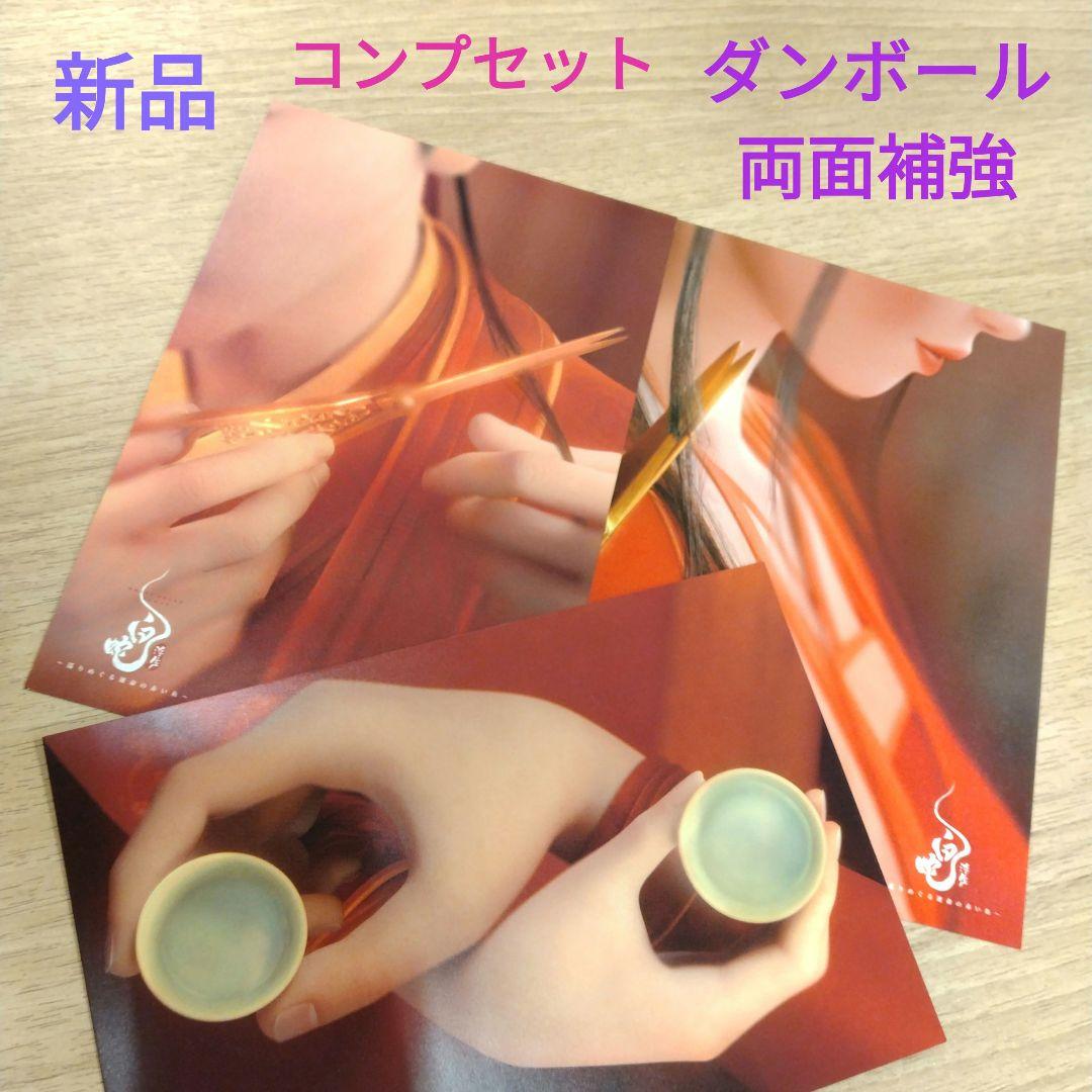 白蛇 浮生 映画 入場者特典 入プレ ポストカード コンプリートセット 新品