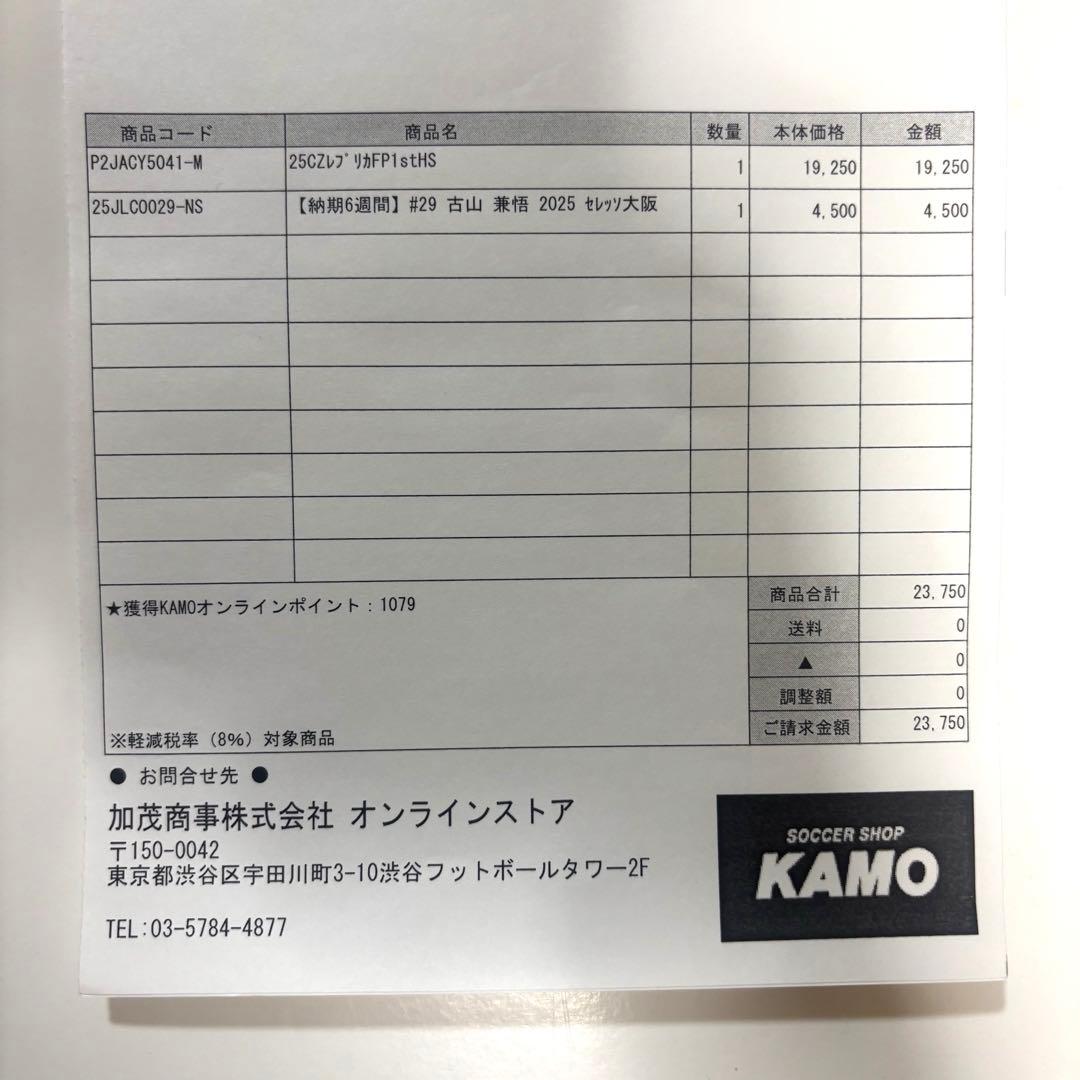 2025年 セレッソ大阪 古山兼悟選手 ホーム ユニフォーム Mサイズ