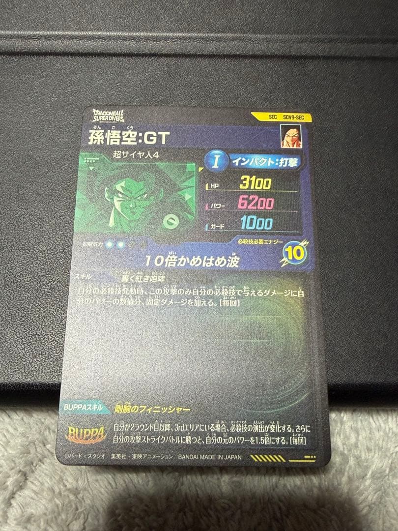 こ*け様 ドラゴンボールスーパーダイバーズ SDV9-SEC 孫悟空gt