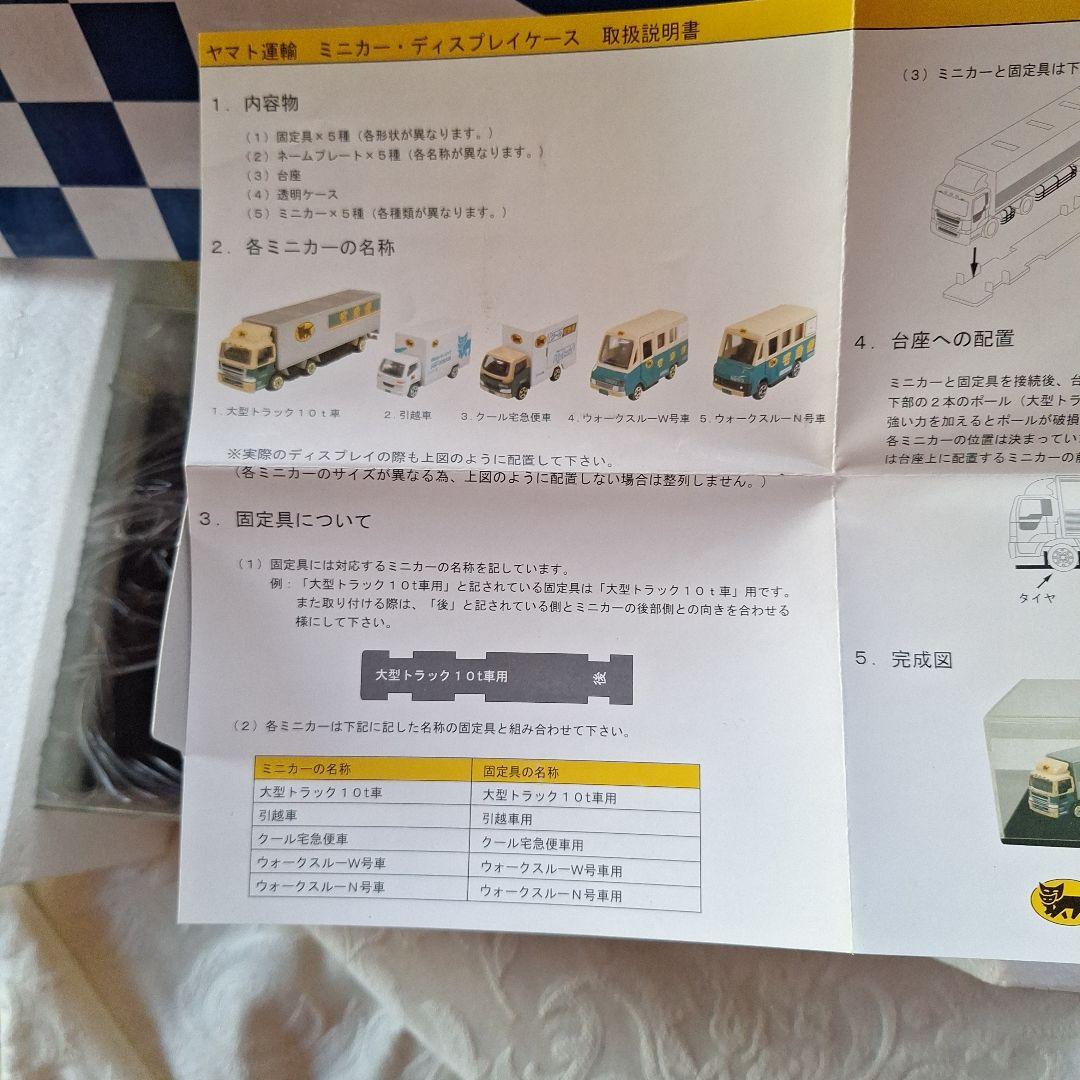 【非売品/未開封】ヤマト運輸オリジナル ミニカー 5台セット＋ディスプレイケース