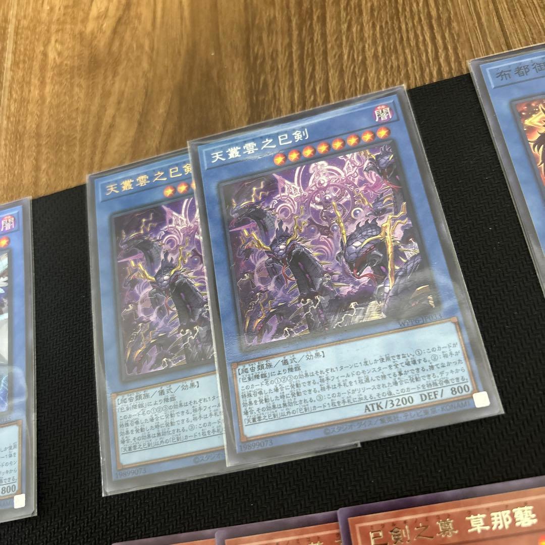 巳剣　デッキ　パーツ　遊戯王OCG デュエルモンスターズ