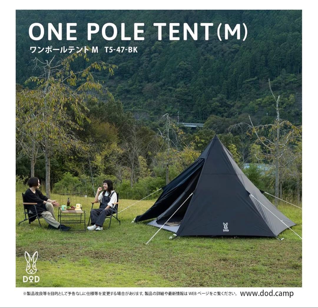 DOD ワンポールテント M T5-47-BK 新品未開封