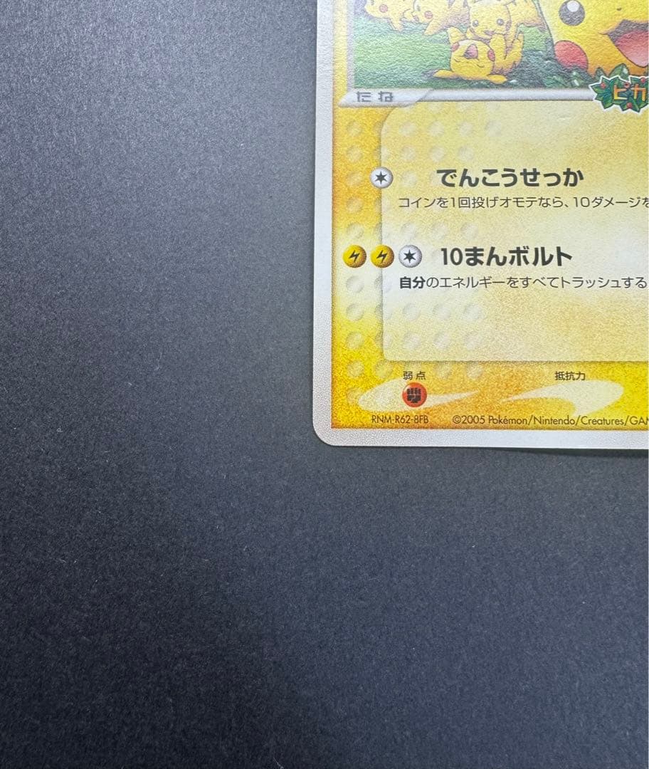 ポケモンカード　ポケパークのピカチュウ 043/PCG-P プロモ
