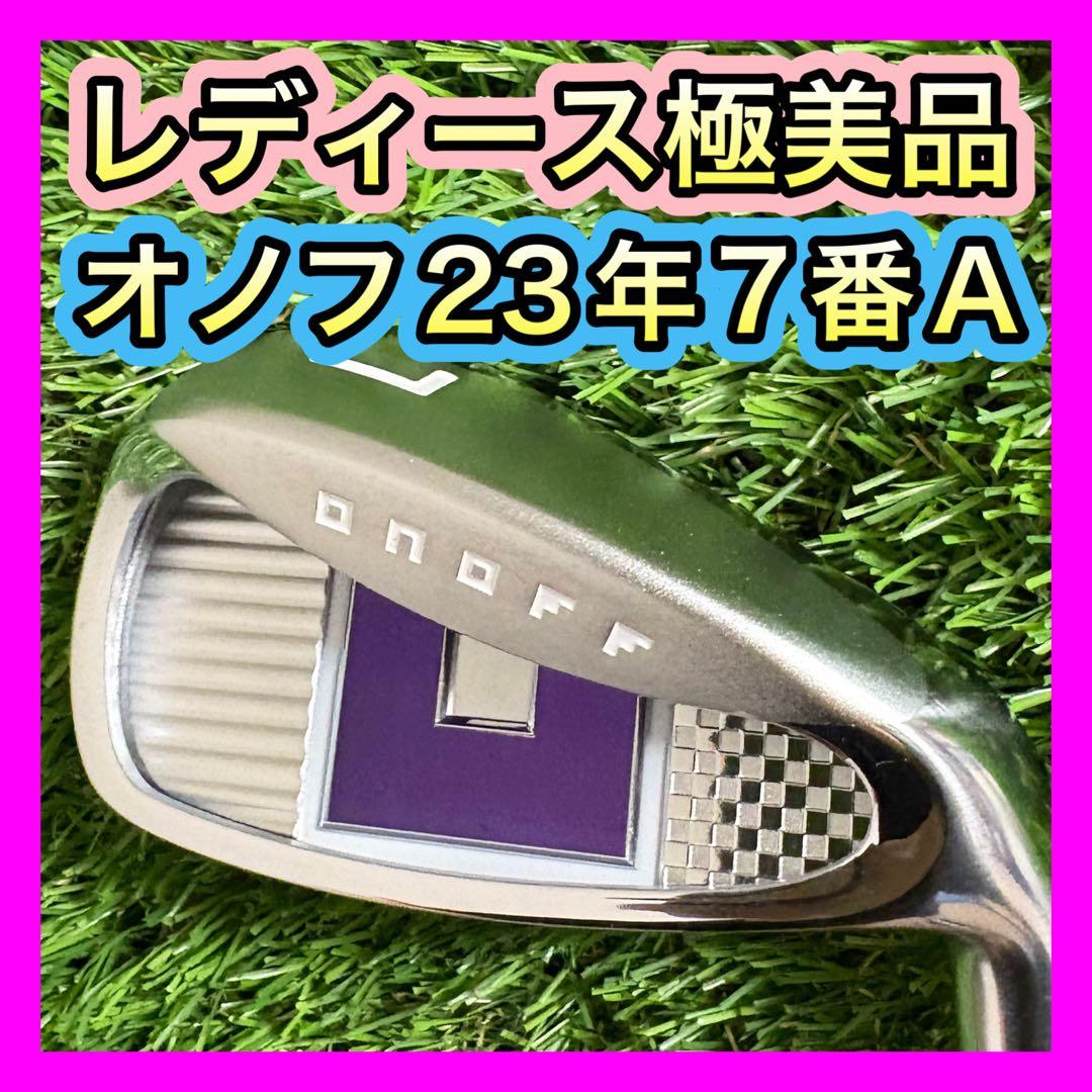レディース極美品！2023年ONOFFオノフ７番アイアン フレックスA