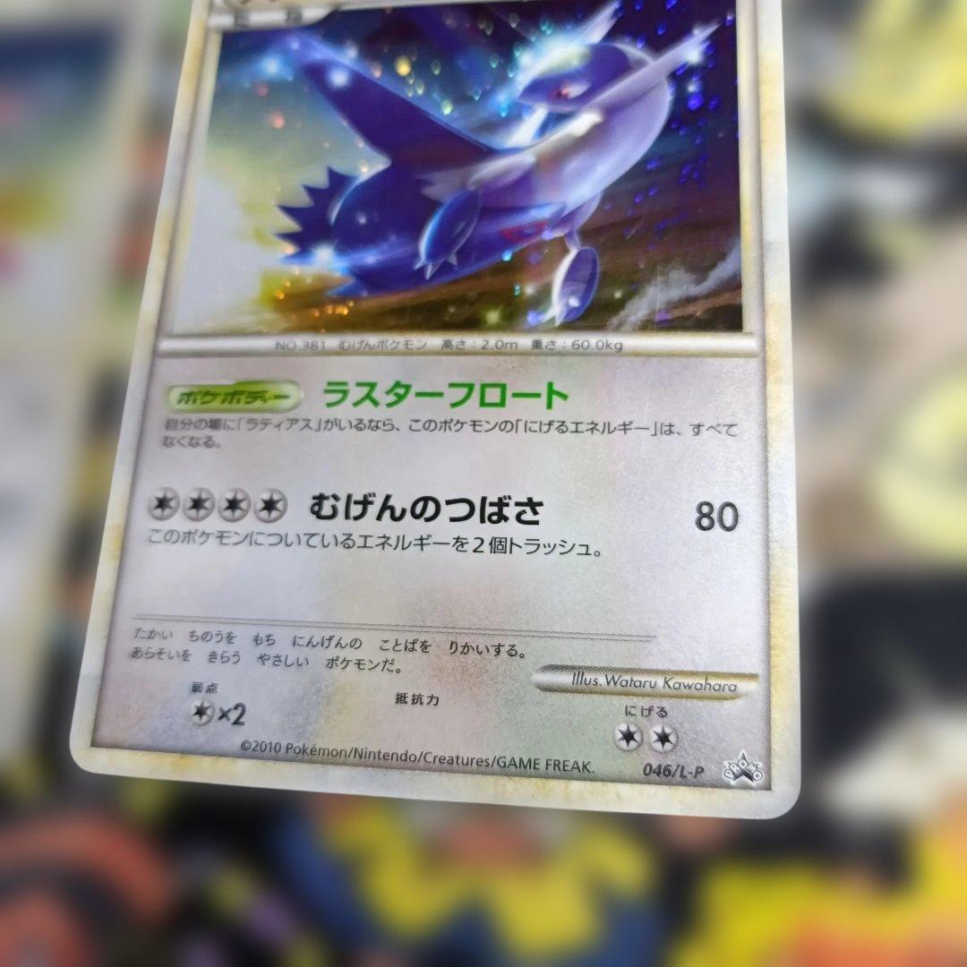 ラティオス　ラティアス　プロモ