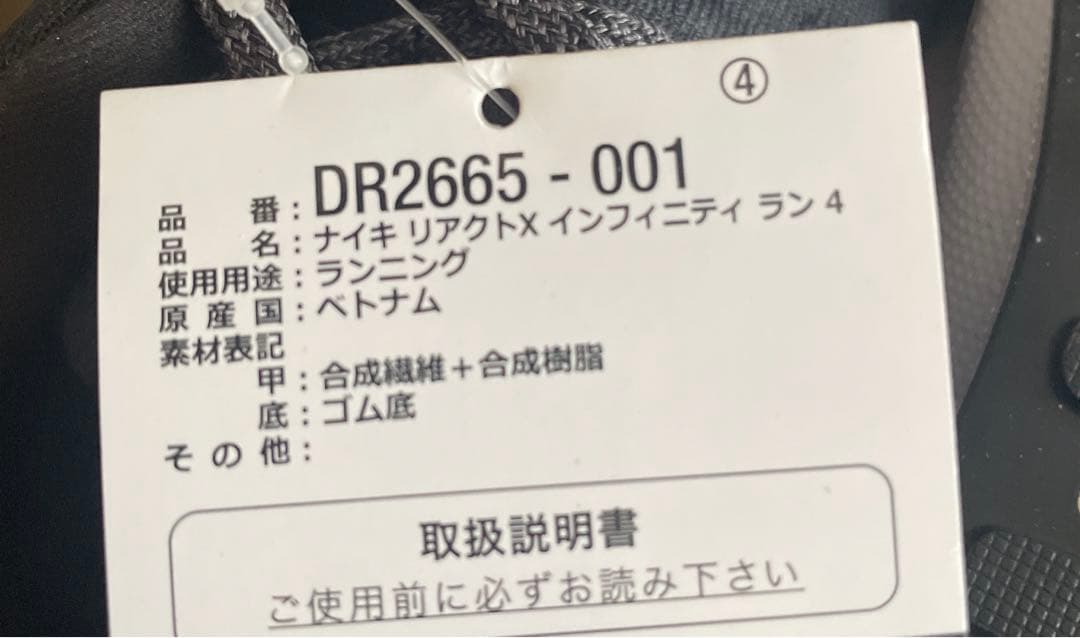 ナイキ リアクトインフィニティ ラン 4 27.5cm