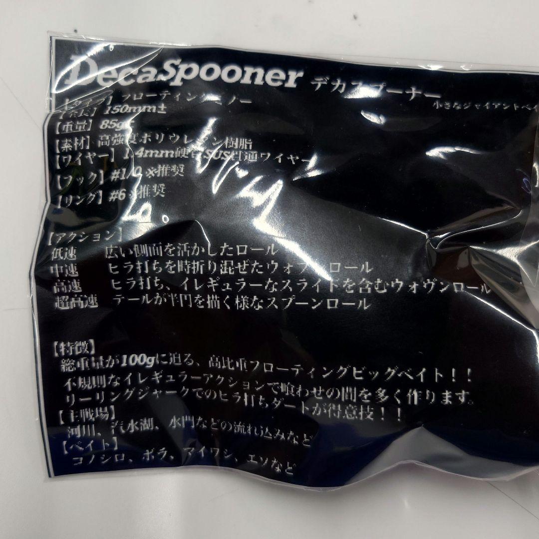 バリクラフト　デカスプーナー