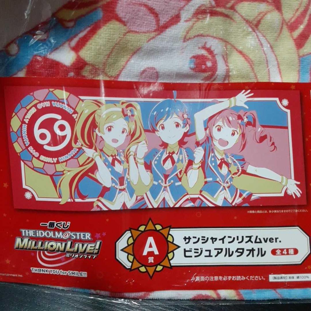 非売品☆一番くじ☆THE IDOLM@STER☆ビジュアルタオル☆③☆
