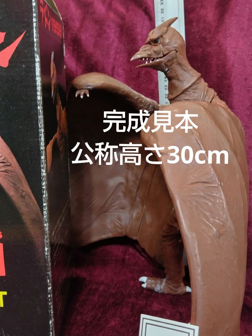 未組み立てキット　ラドン　30cm　ツクダホビー　空の大怪獣ラドン　1956