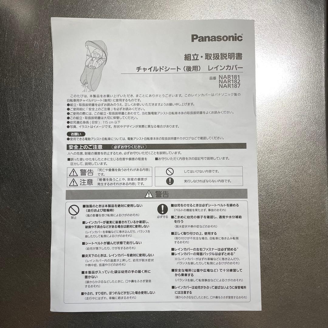 純正品　パナソニック　ギュット　後用　チャイルドシートレインカバー